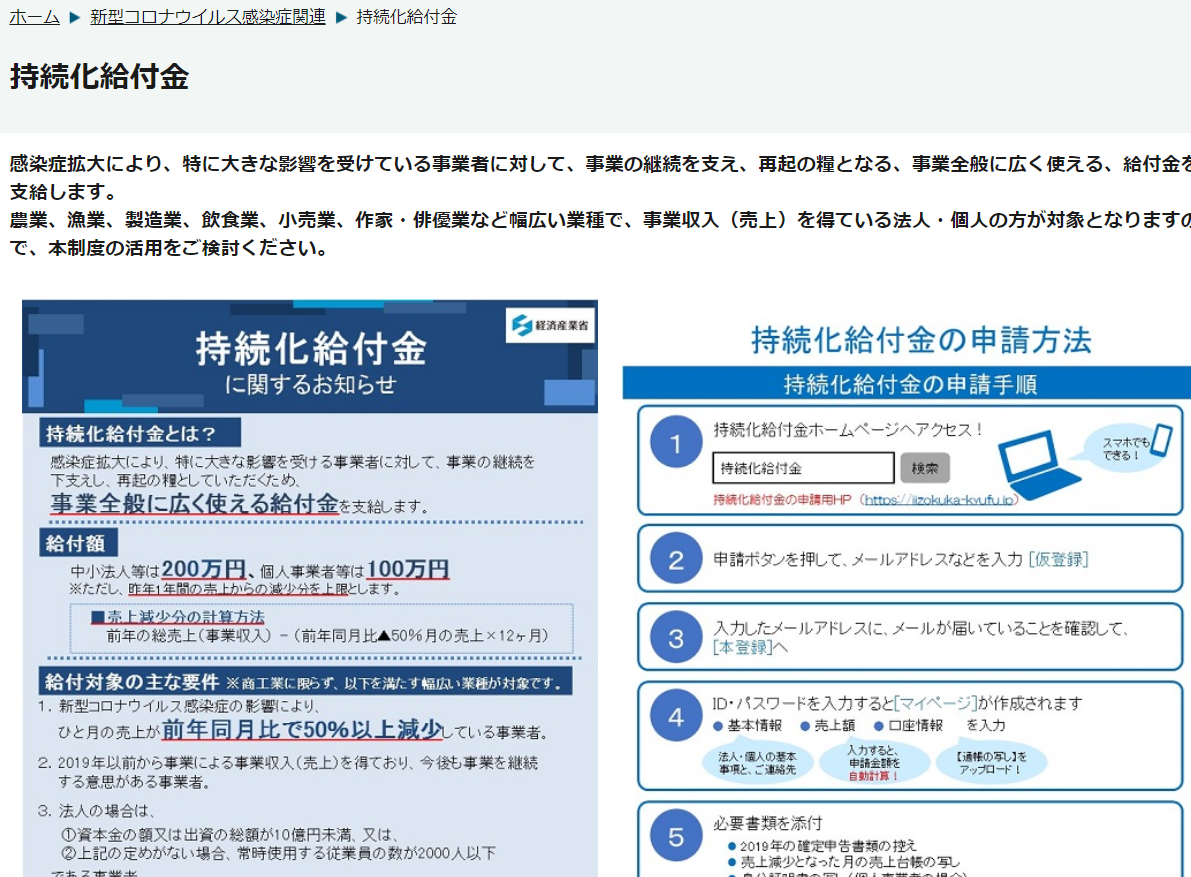 コロナ 持続化給付金 申請開始 Maihama Breeze