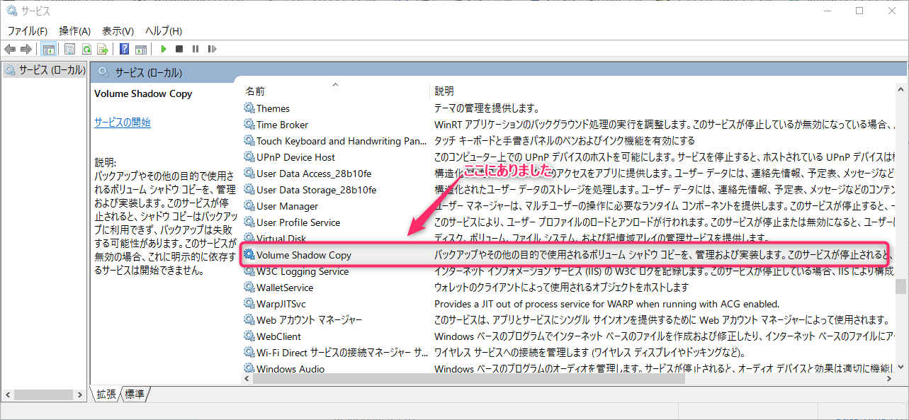 サービス コピー ボリューム シャドウ