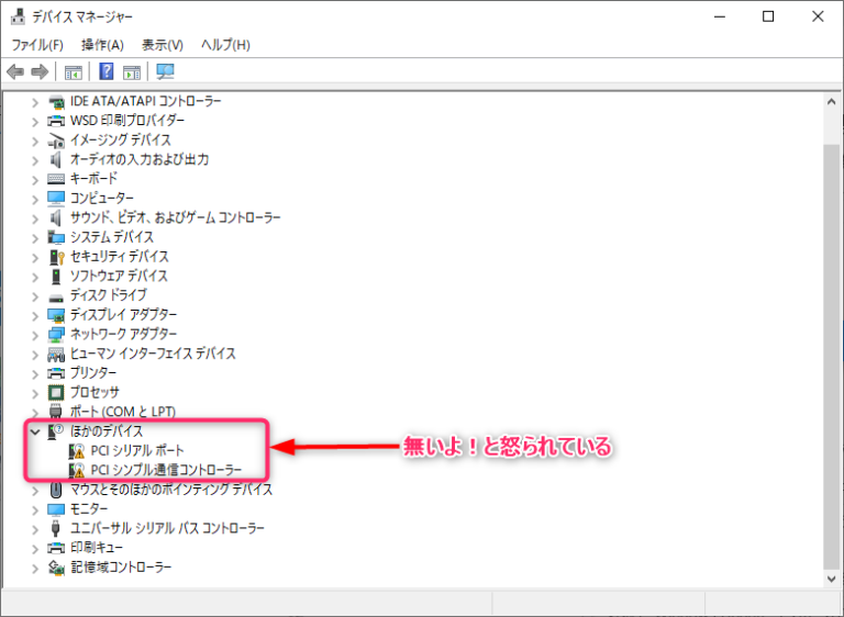 PCIシリアルポート＆PCIシンプル通信コントローラがデバイスマネージャーでエラー時の対処 Maihama Breeze