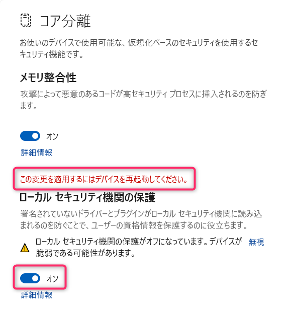 ローカルセキュリティ機関の保護がオフになっています