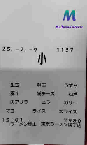 小ラーメン食券の画像