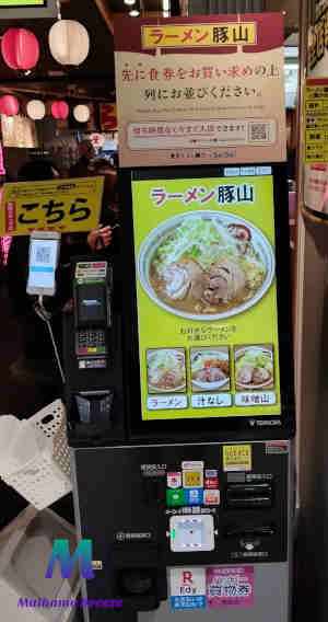 東京ラーメン横丁 ラーメン豚山 食券販売機の画像