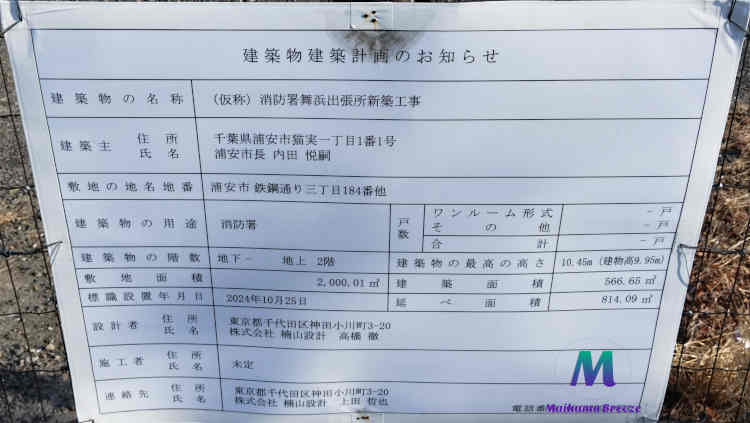 消防署舞浜出張所建築計画票