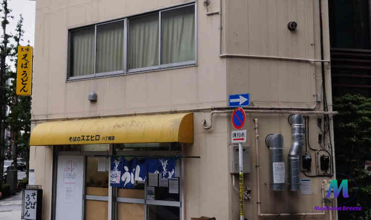 そばのスエヒロ八丁堀店全景