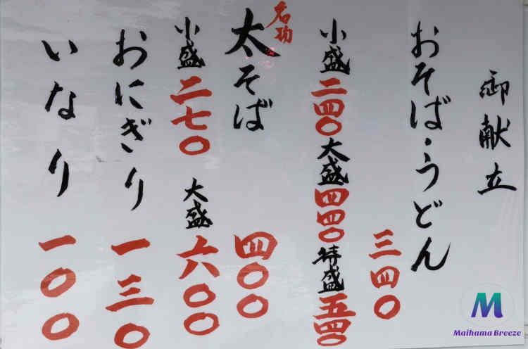 お献立表