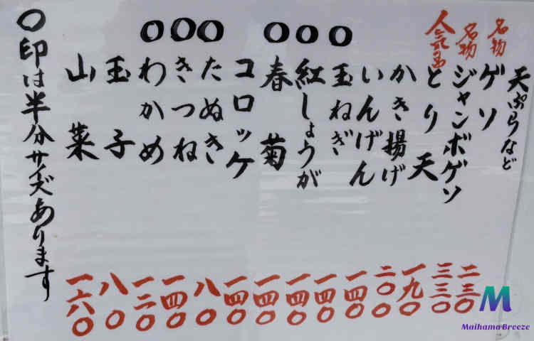 トッピングメニュー一覧