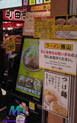 ラーメン豚山 券売機画像 つけ麺始めました